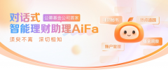 <b>“AiFa”投资者的“资产健康管</b>